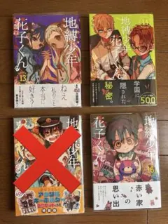地縛少年花子くん 漫画 単行本 3冊セット