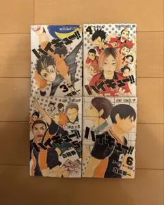 ハイキュー!! 3-6巻セット