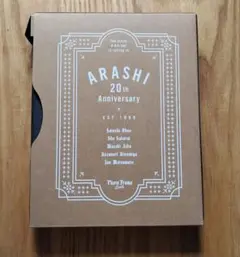 嵐20周年記念品　フォトフレーム