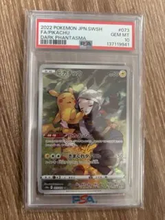 ピカチュウ AR CHR PSA10