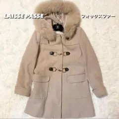LAISSE PASSE ダッフルコート フォックスファー フード