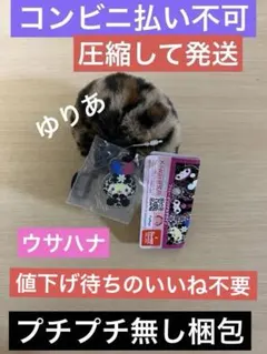 サンリオキャラクターズ ギャルらび　ファーチャーム ウサハナ