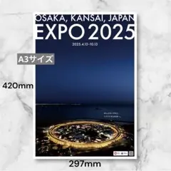 【非売品】大阪・関西万博 EXPO2025 ポスター B2大判サイズ 5枚セット ポストカードD：5枚入】EXPO2025 A4ギャラリーポストカードセットD 5枚