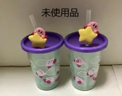 星のカービィ　マスコット付ストローカップ　2個セット