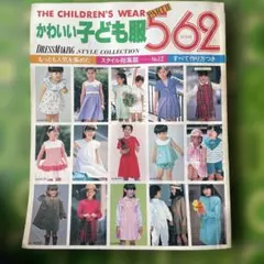 昭和 レトロ 1985年 11月号 ジュニアスタイル 洋裁 手編み