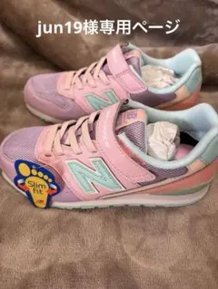 jun19様専用ページとなりました。ニューバランス New Balance
