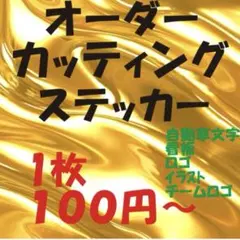 よしゆー 様専用　カッティングステッカー