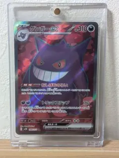 ゲンガーex SR SV5K ワイルドフォース 088/071 ローダー付き