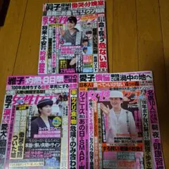 ご依頼品　その1　女性セブン　3冊