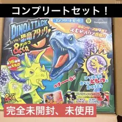 (新品未使用)恐竜アタックアンドコ &co デアゴスティーニ コンプリートセット