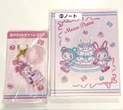 Mezzo Piano メゾピアノ 当たりくじ 一番くじ 2点セット