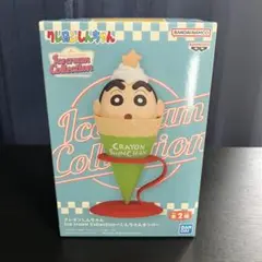 新品 クレヨンしんちゃん アイスクリームコレクション しんちゃん フィギュア