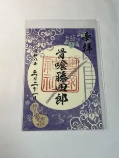徳川美術館 刀朱印 鯰尾藤四郎 刀剣乱舞 2025 - メルカリ