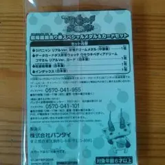 妖怪メダルドリーム　ジバニャンリアルver