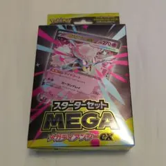MEGA スターターセットMEGA メガディアンシーex