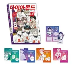 ダイヤモンドの功罪 キャラクターグッズ