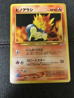 ポケモンカード ヒノアラシ No.155 LV.14 プロモ 旧裏 - メルカリ