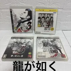 PS3ソフト 龍が如く3.4.5. 龍が如くOF THE ENDセット