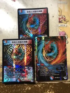 パーフェクトコールドフレイム　3枚