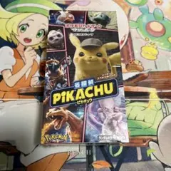 2026年最新】名探偵ピカチュウ box シュリンク付きの人気アイテム