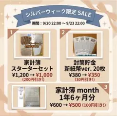 シルバーウィーク限定セール！