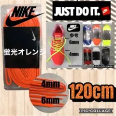 橙01ナイキ靴紐 サッカースパイク ランニングシューズ マラソンシューズ ゴルフ