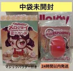 Mellojoy メロジョイミニランド ミニマグロ寿司 ミニベリーリング SET