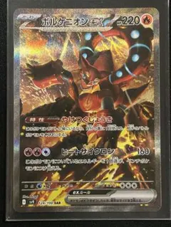 ボルケニオンex SAR SV9 バトルパートナーズ 124/100 ポケカ - メルカリ