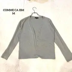 コムサイズム　カーディガン　Vネック　レギュラーフィット　上品　ライトグレー　M