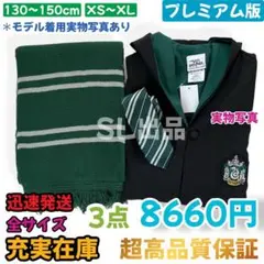 スリザリン ローブ ハリーポッター マフラー ネクタイ スタジオツアー