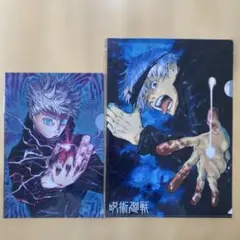 呪術廻戦　五条悟　クリアファイル　２枚セット　ジャンプショップ　GIGA付録