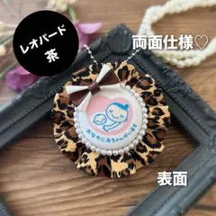 【両面仕様】マタニティロゼット（A5284）