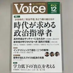 新品】Voice 2025年12月号