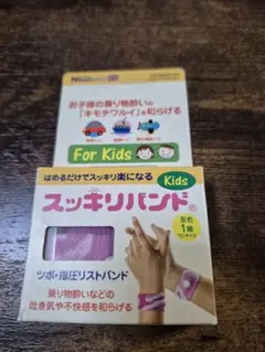 スッキリバンドKids　車酔い　酔い止めバンドキッズ　※お値下げ不可のサムネイル