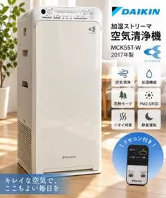 DAIKIN ダイキン 空気清浄機 加湿機能付 MCK70WN-W 2019年製 DAIKIN ダイキン 空気清浄機 加湿機能付 MCK70WN-W 2019年製 - メルカリ