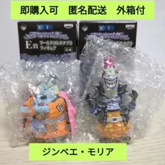 ワンピース 一番くじ　マリンフォード編　E賞 ジンベエ　モリア