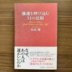 2026年最新】強運の法則の人気アイテム - メルカリ