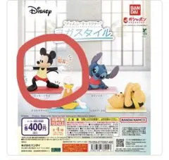 Disney ヨガスタイル ミッキーマウス　ガチャガチャ