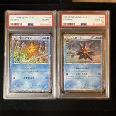 【PSA10連番】 ヒトデマン スターミーCLK 004/032 Classic