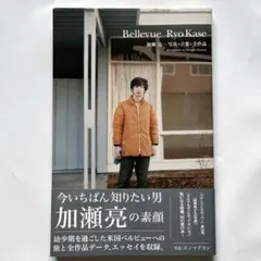 Bellevue 加瀬亮 写真集 ホンマタカシ