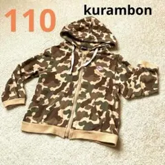 ☆110 kurambon ベージュ 迷彩 パーカー フード おしゃれ ☆