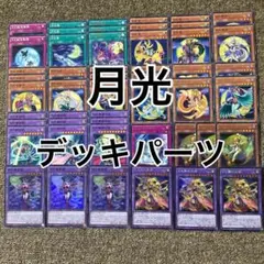 K141】遊戯王 月光 ムーンライト 格安デッキ - メルカリ