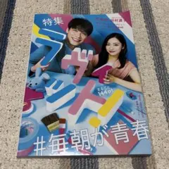 Quick Japan Special 特集 『ラヴィット!』 #毎朝が青春