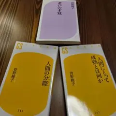 曽野綾子 関連書籍 3冊セット