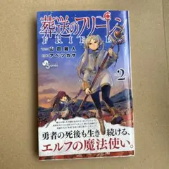 葬送のフリーレン　全巻　初版　帯付き　Frieren 2026年最新】葬送のフリーレン 初版の人気アイテム - メルカリ