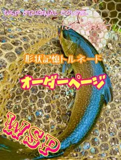 【圧倒的釣果主義】wspトルネード形状記憶　数釣最強！超万能ルアー　オーダー受付 圧倒的釣果主義】wspトルネード形状記憶 数釣最強！超万能ルアー