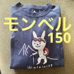 モンベル　ロンT 150