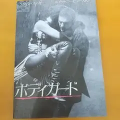 ボディガード ケビン・コスナー ホイットニー・ヒューストン