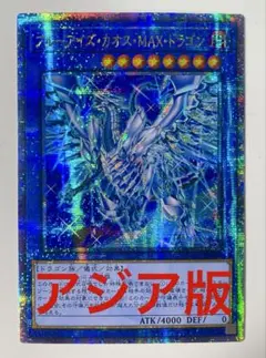 2026年最新】ブルーアイズカオスMAXドラゴンの人気アイテム - メルカリ