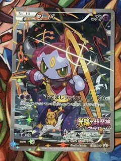 フーパ P 映画「光輪の超魔神 フーパ」」来場特典 キラ 155/XY-P 